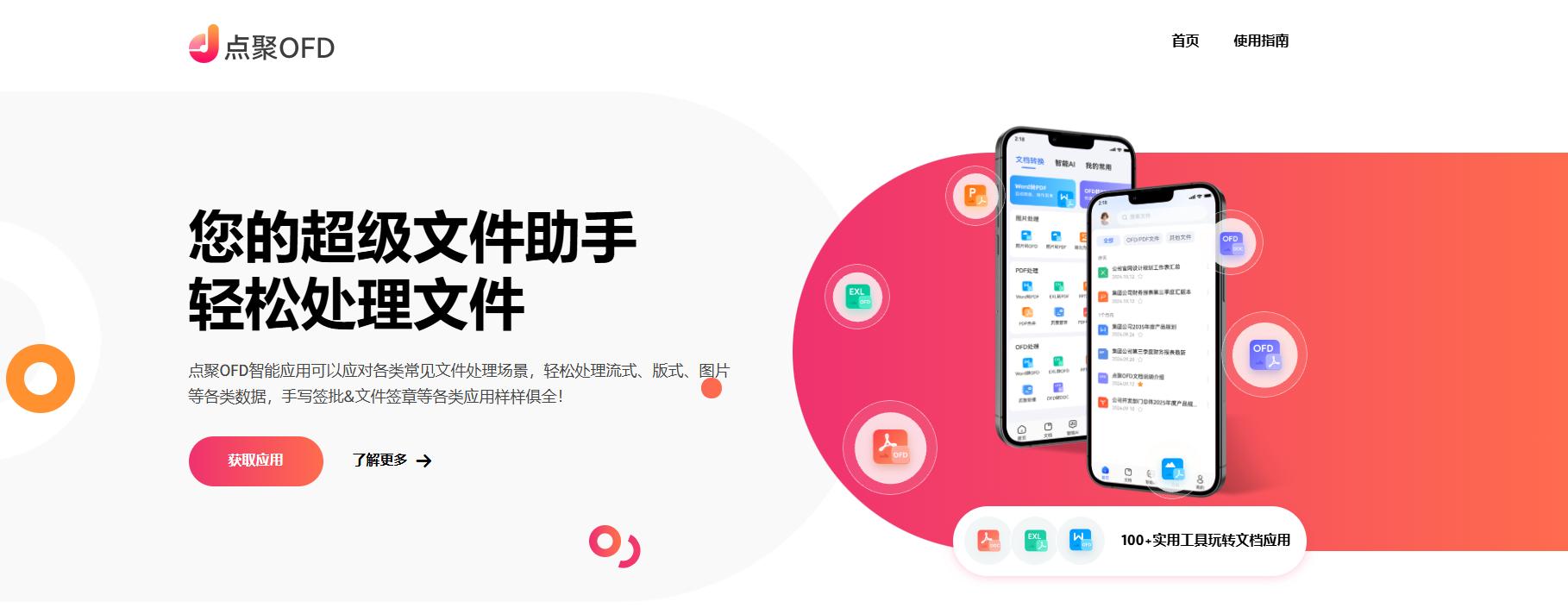 点聚ofd.jpg